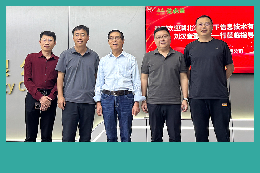 强强聚首，共启新篇｜湖北兴致天下信息技术有限公司团队莅临微森智能洽谈合作