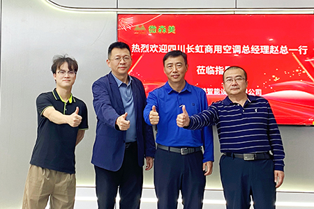 四川长虹商用空调总经理赵军一行莅临微森智能科技，交流智慧健康家居新生态