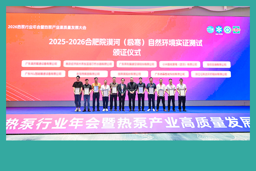 权威极寒认证加冕！微森美空气能斩获 2025-2026 合肥院漠河极寒实证权威证书