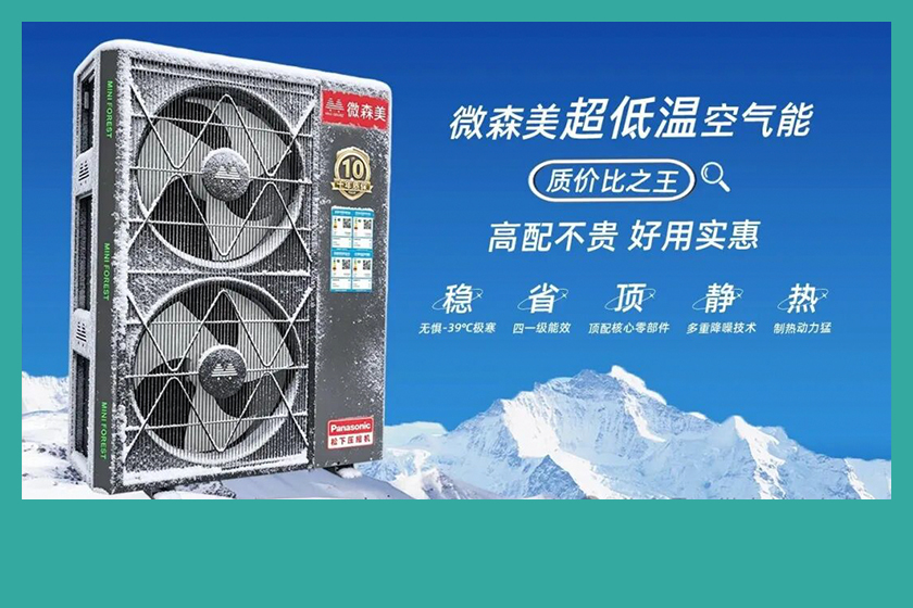 零下30℃扛住了！新疆多地用户认证：微森美空气能——质价比之王！
