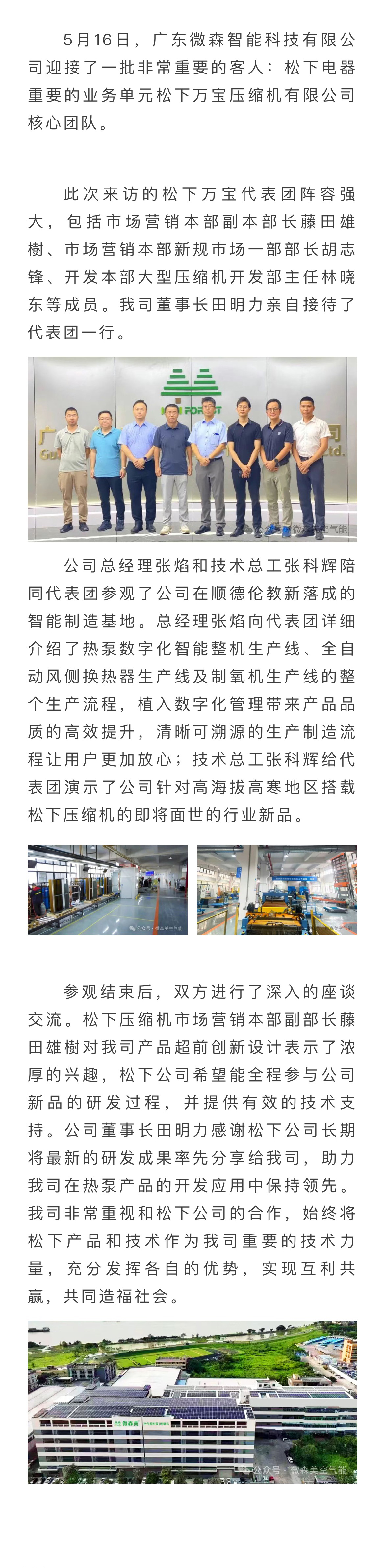 携手松下电器 共研行业精品
