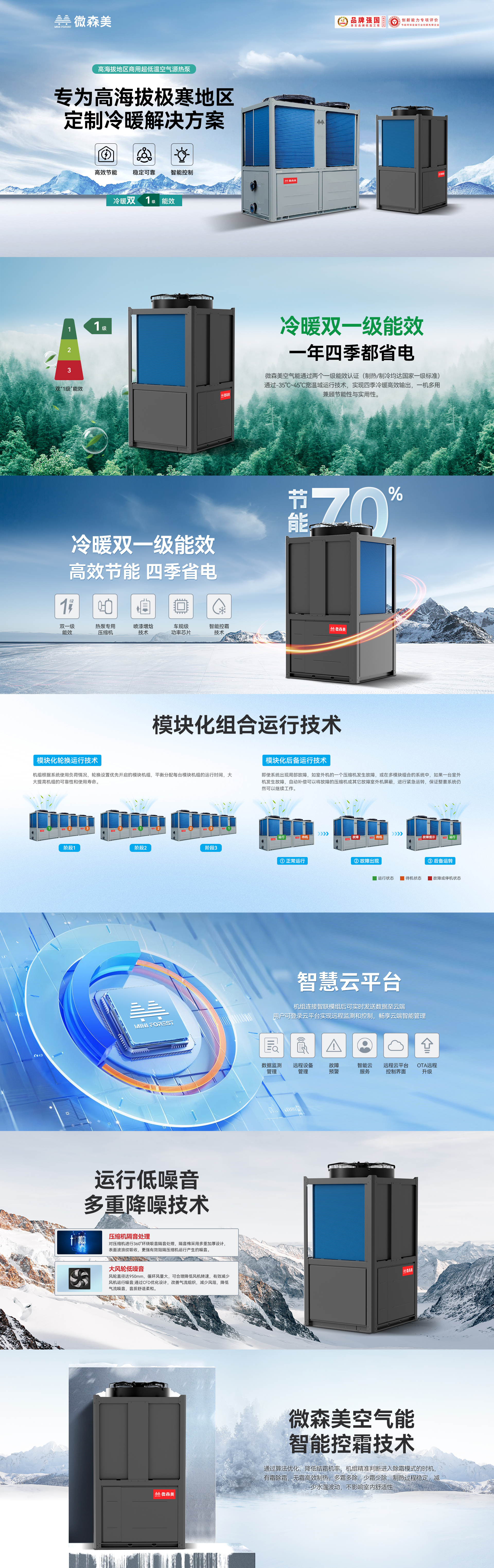 超低温商用空气源热泵WSM-090Y