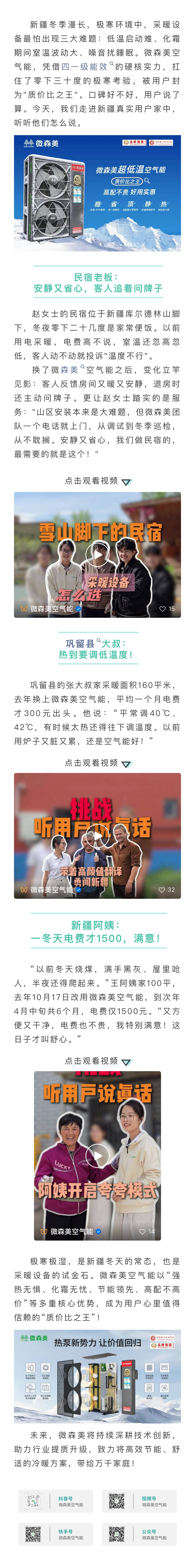 零下30℃扛住了！新疆多地用户认证：微森美空气能——质价比之王！